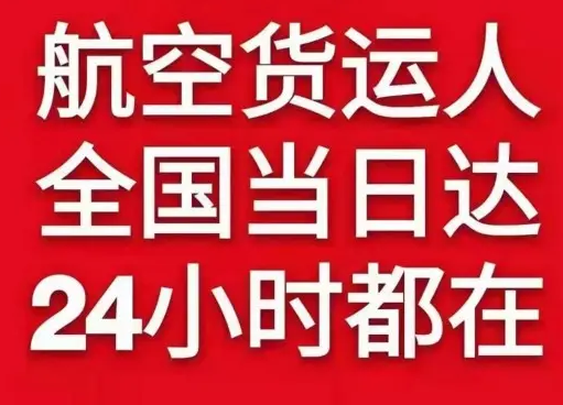沈阳机场托运货物、航空货运:物流行业各岗位招聘